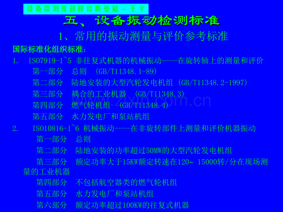 常用振动标准.ppt_第3页
