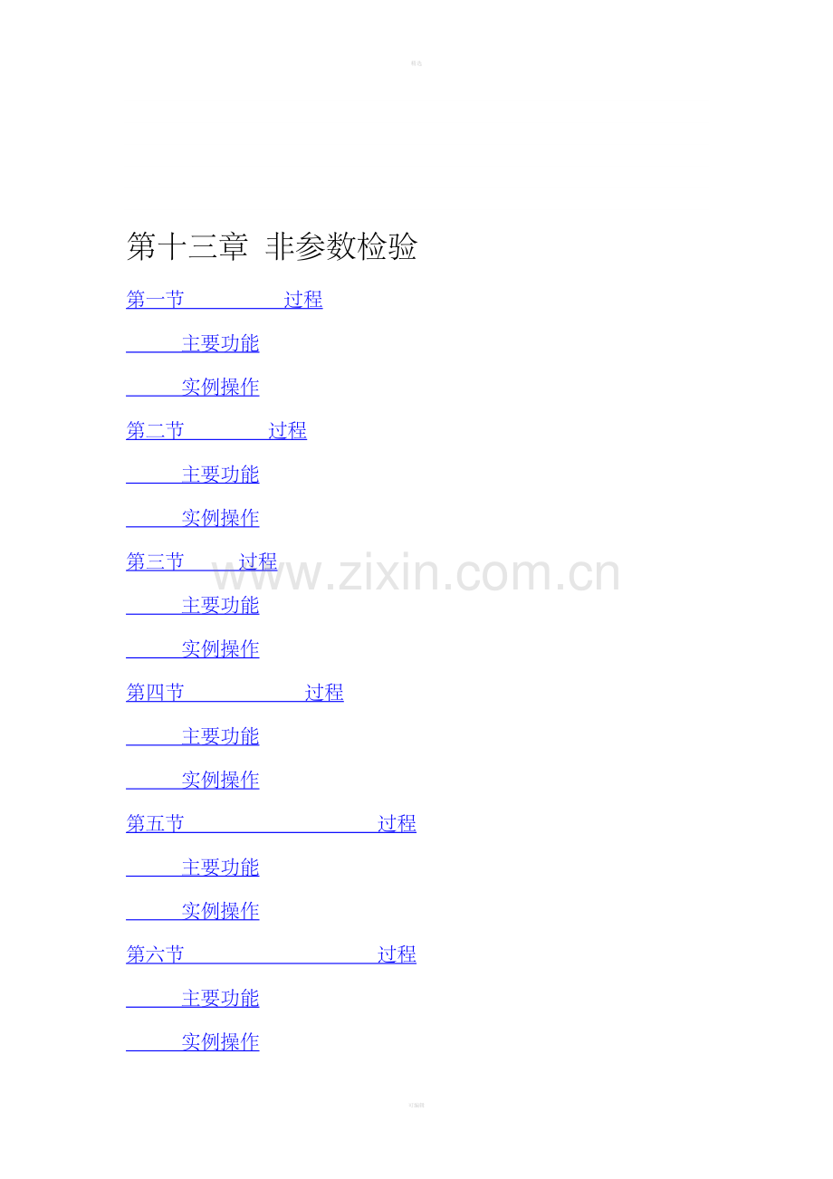 SPSS非参数检验.doc_第1页