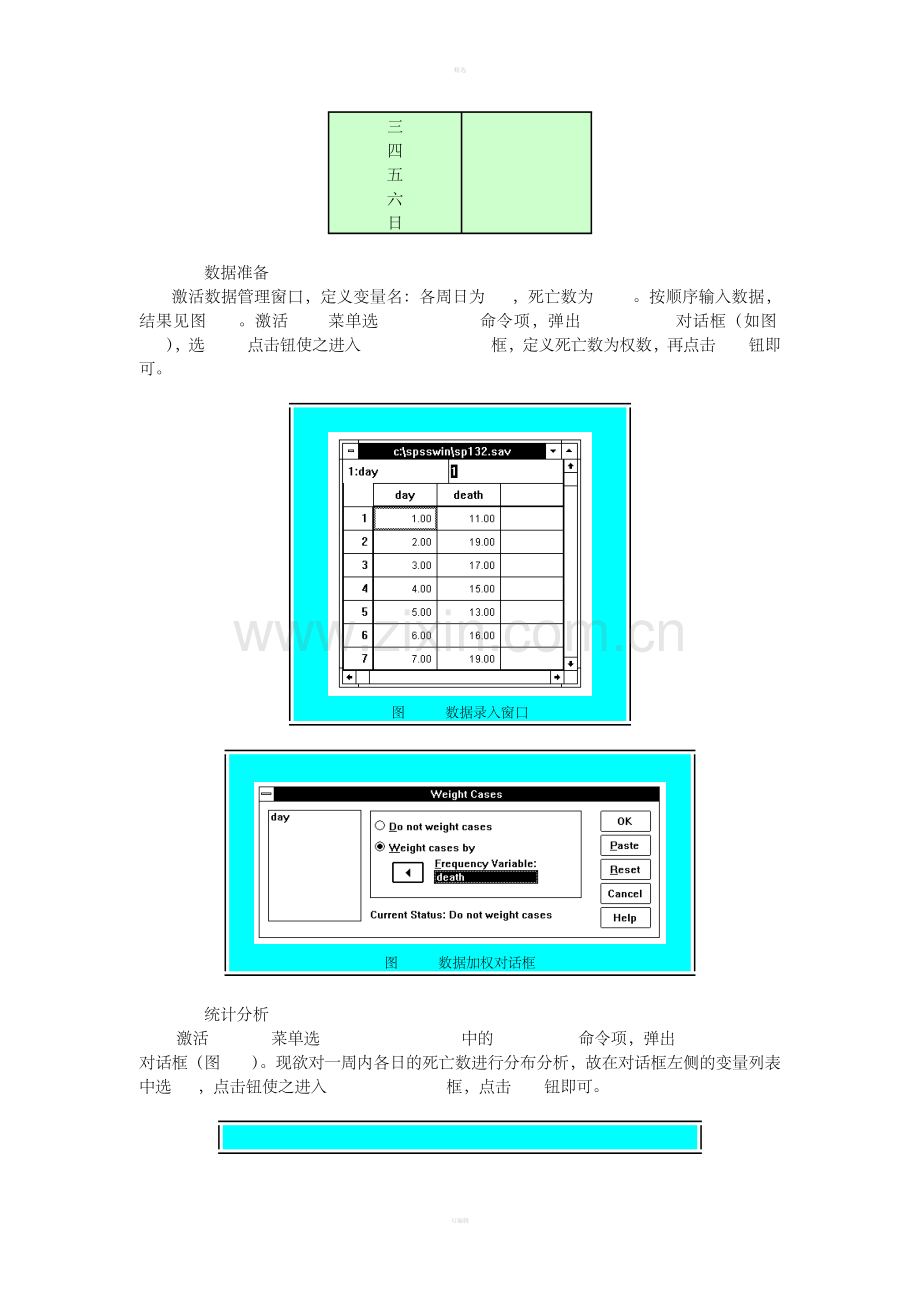 SPSS非参数检验.doc_第3页