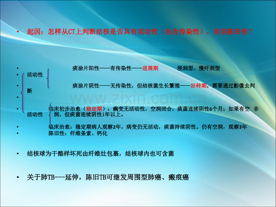 肺结核的CT诊断ppt课件.ppt_第2页