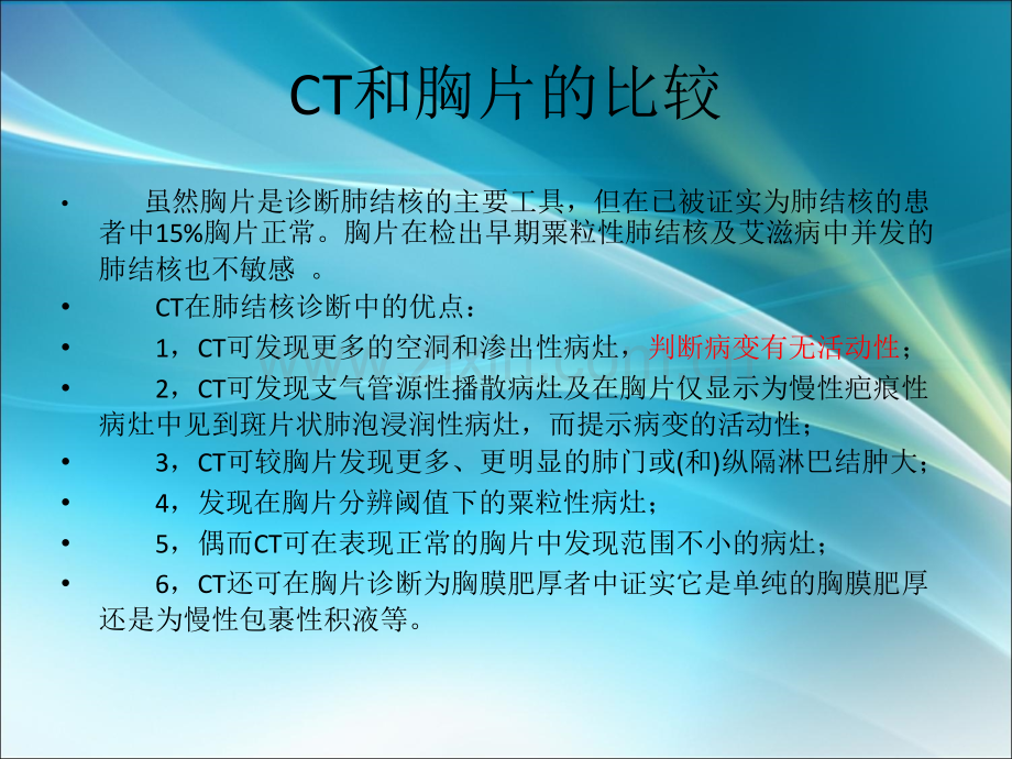 肺结核的CT诊断ppt课件.ppt_第3页