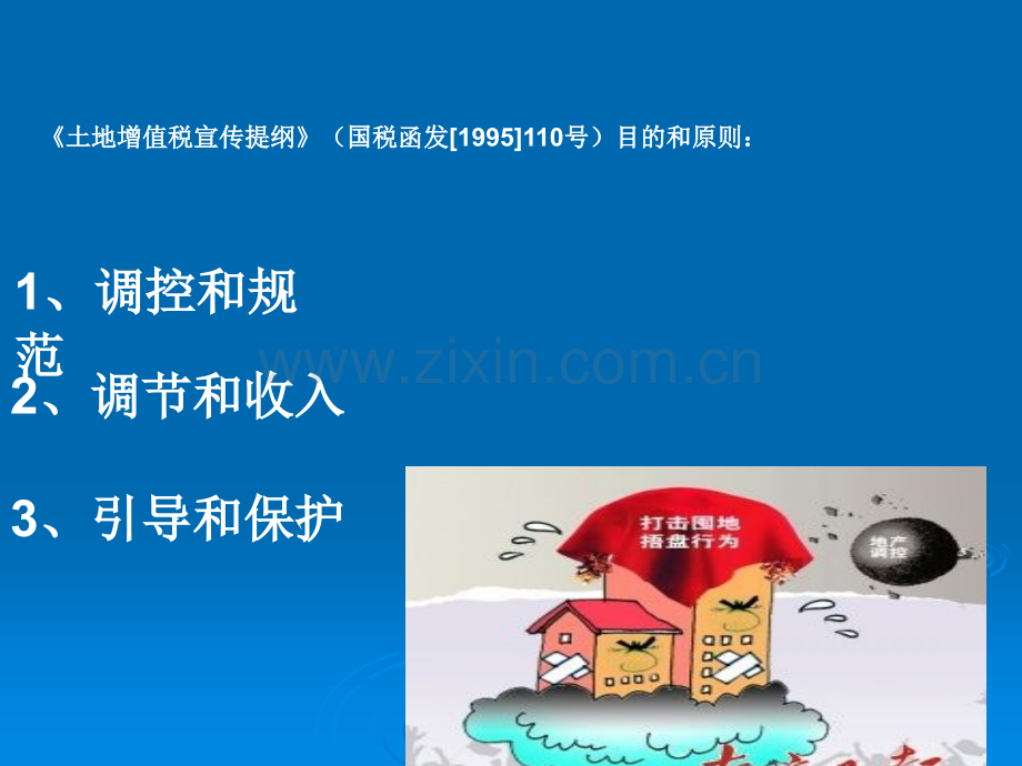 土地增值税清算实务.ppt_第2页