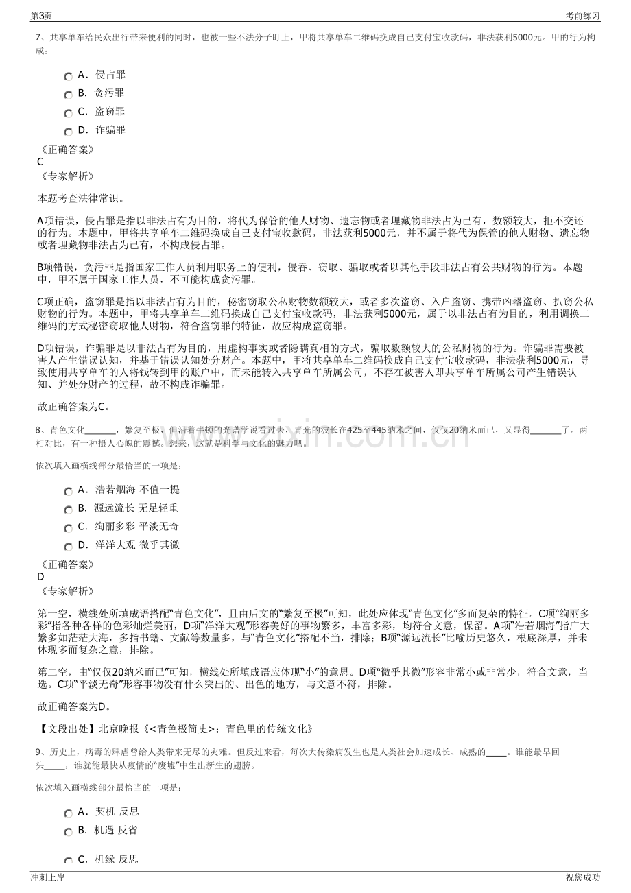 2024年甘肃中广传播有限公司招聘笔试冲刺题（带答案解析）.pdf_第3页