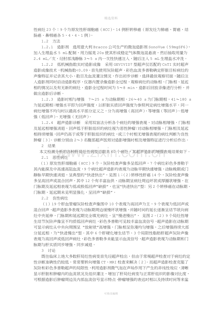 影像学检查.doc_第2页