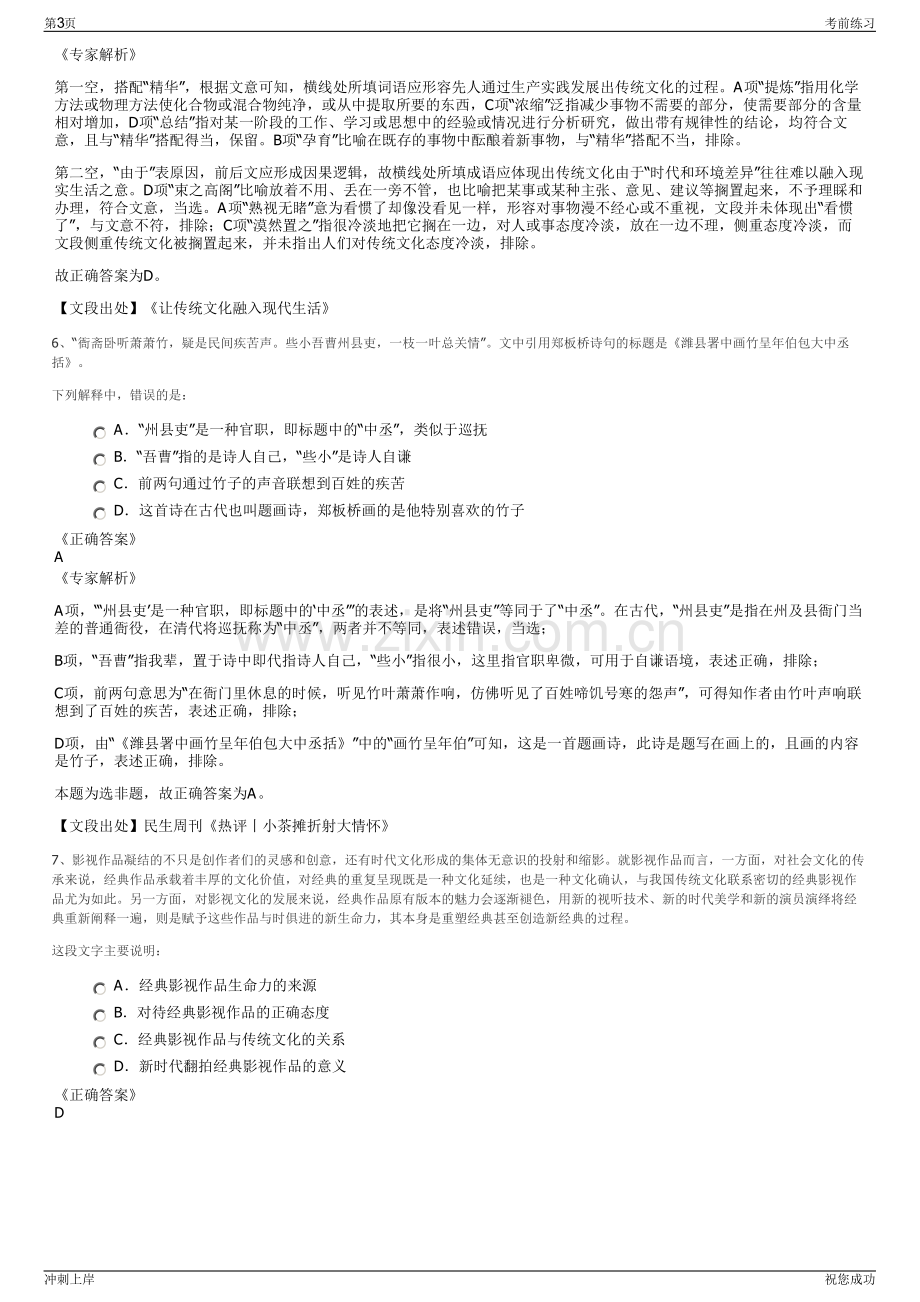 2024年江西省全南县城投公司招聘笔试冲刺题（带答案解析）.pdf_第3页