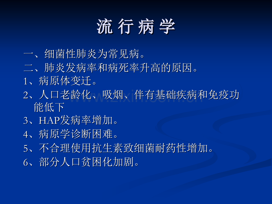 第三章肺部感染性疾病ppt课件.ppt_第3页