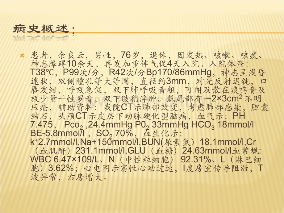 肺部感染护理查房.ppt_第2页