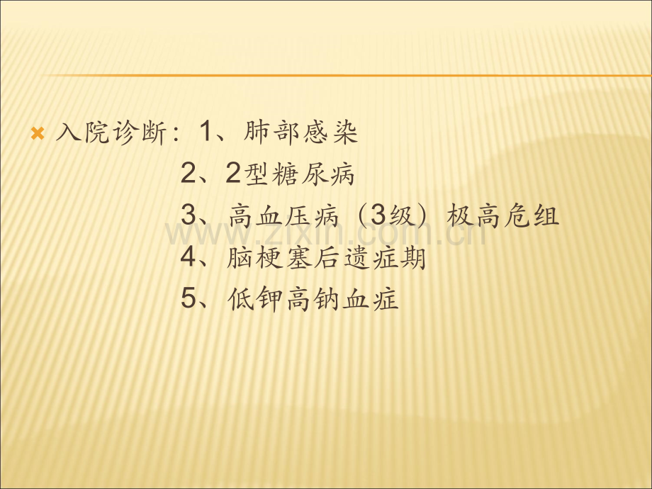 肺部感染护理查房.ppt_第3页