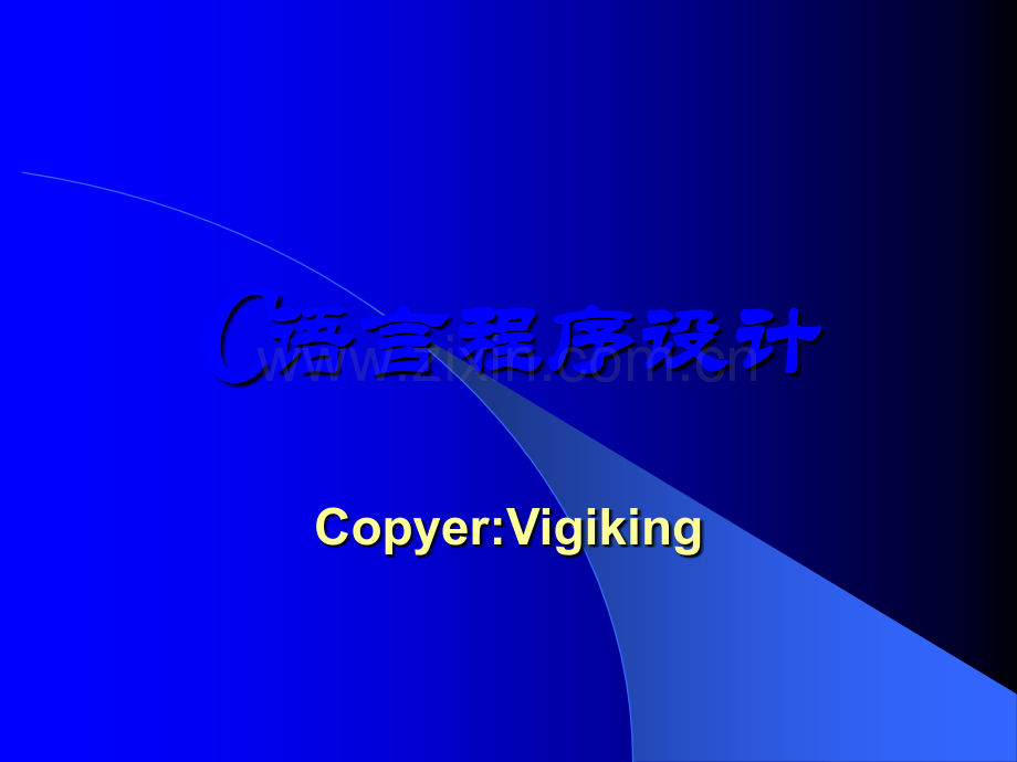 C语言入门教程.ppt_第1页