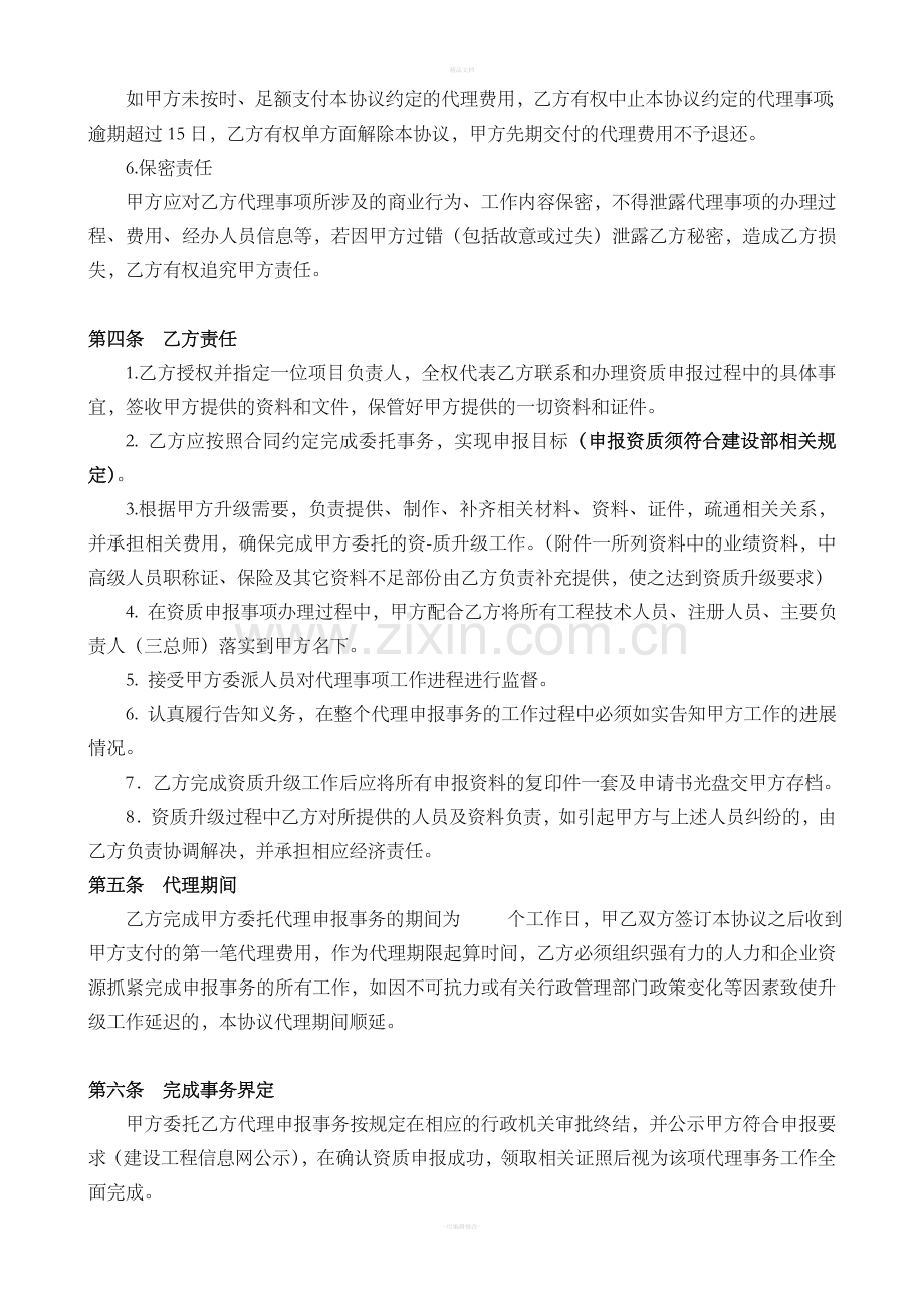 资质升级合同.doc_第2页