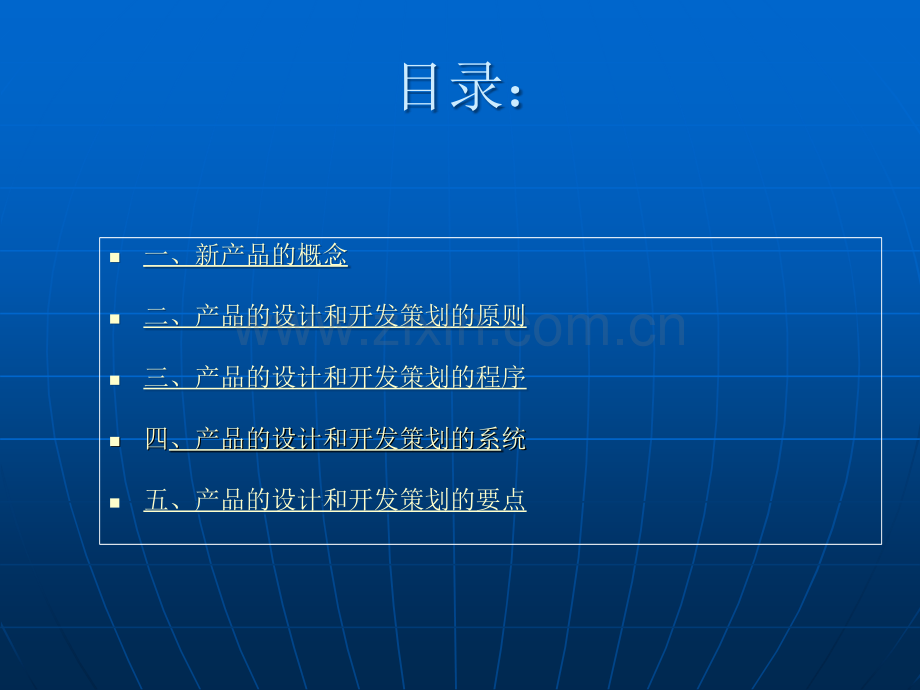 产品设计和开发策划.ppt_第2页