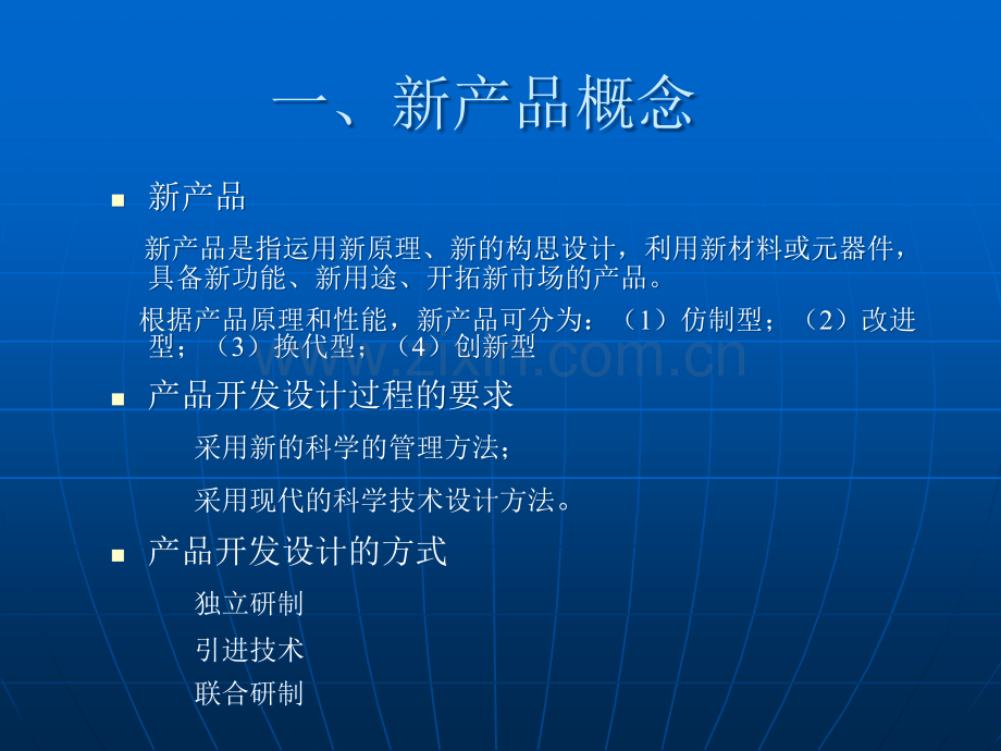 产品设计和开发策划.ppt_第3页