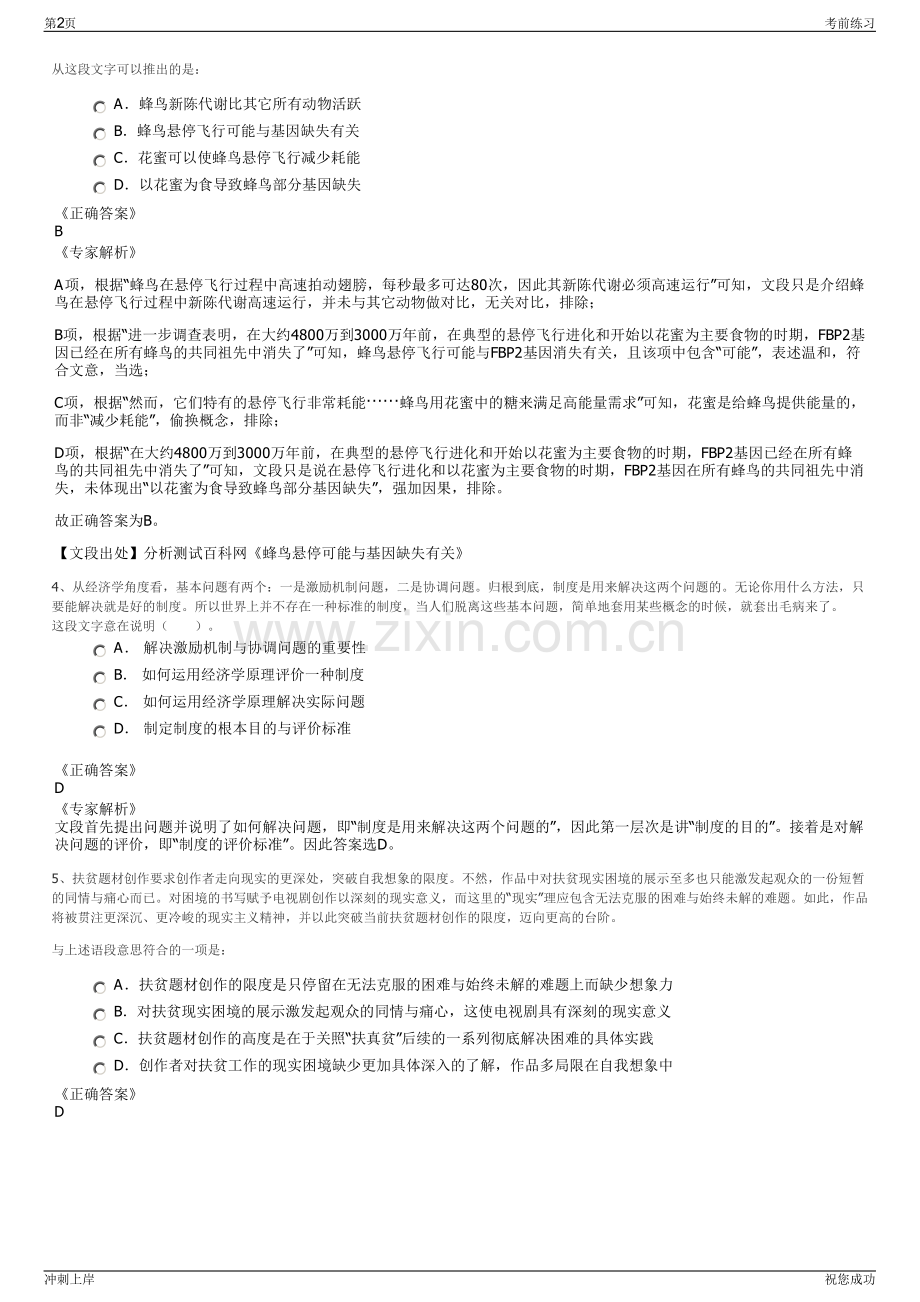 2024年吉林吉大控股有限公司招聘笔试冲刺题（带答案解析）.pdf_第2页