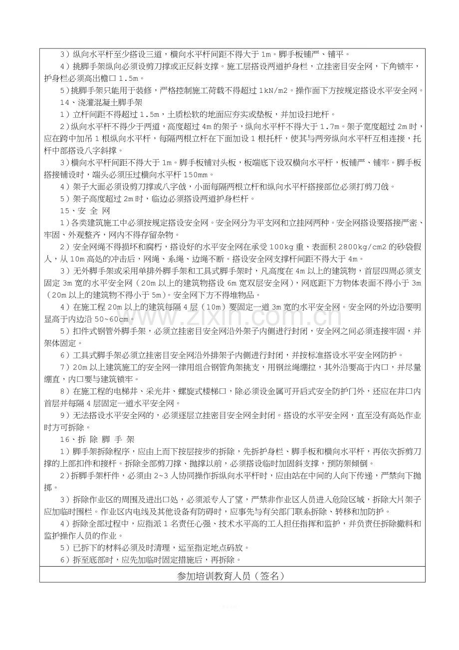 脚手架特种作业人员安全教育记录表.doc_第3页