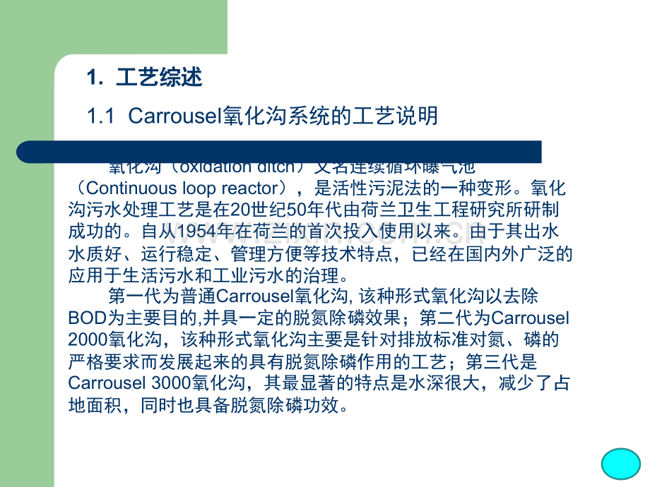 carrousel氧化沟工艺.ppt_第3页