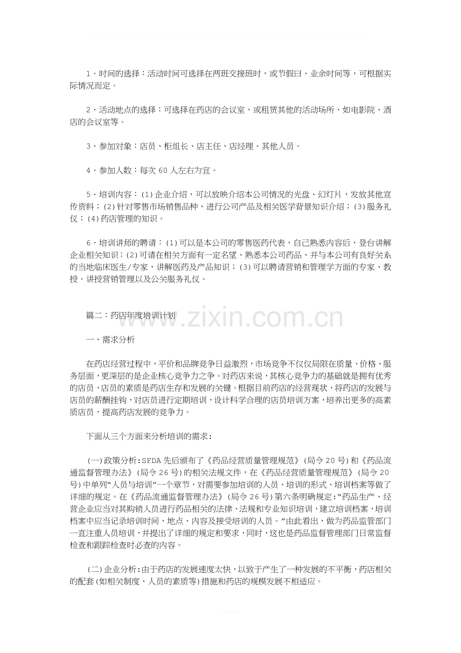 零售药店年度培训记录、计划.docx_第2页