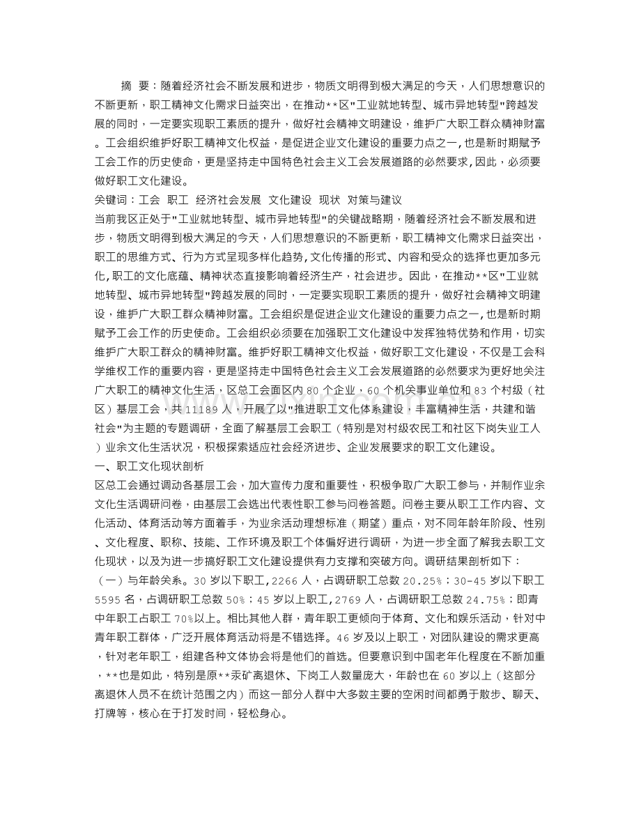 关于职工文化建设的调研报告.doc_第1页