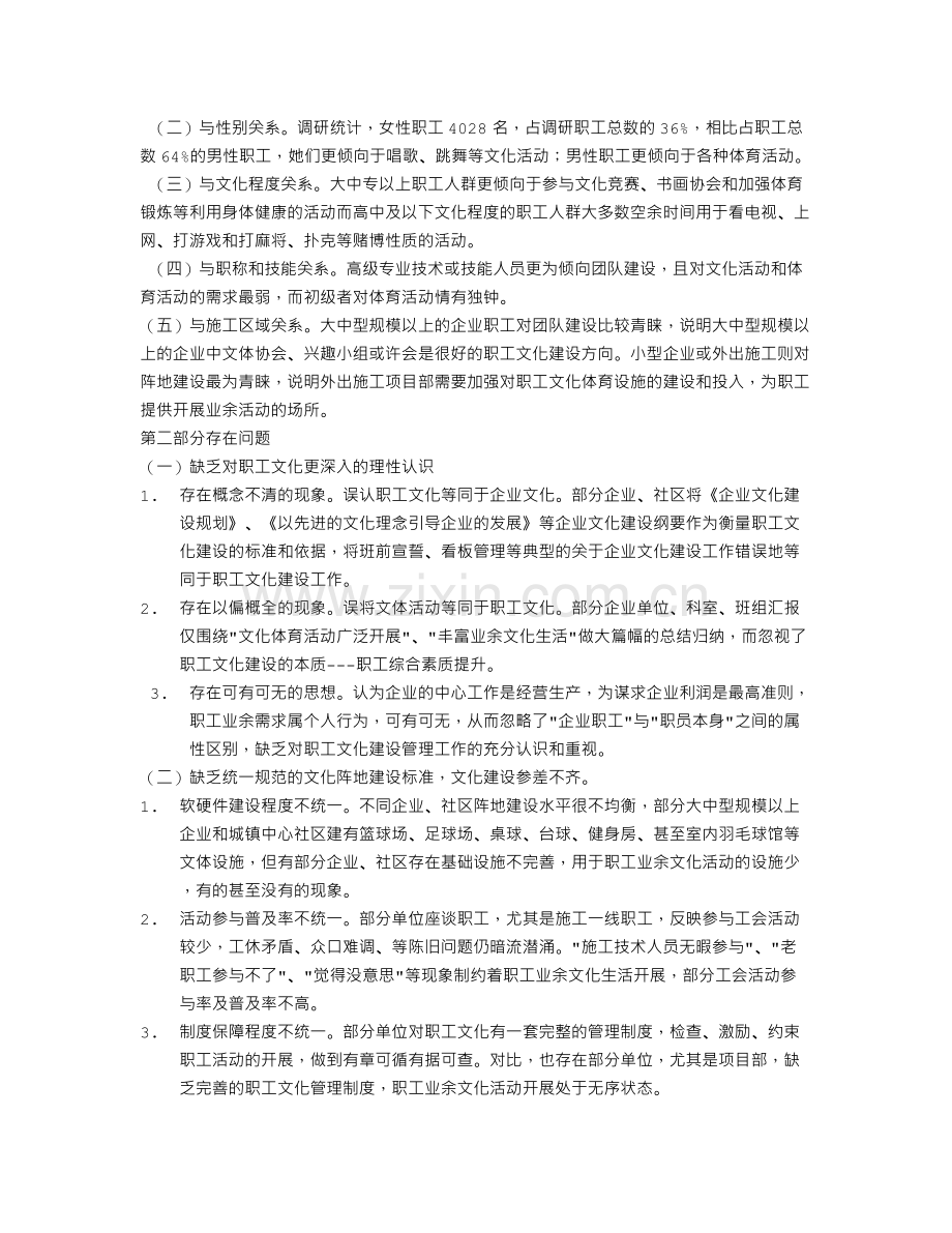 关于职工文化建设的调研报告.doc_第2页