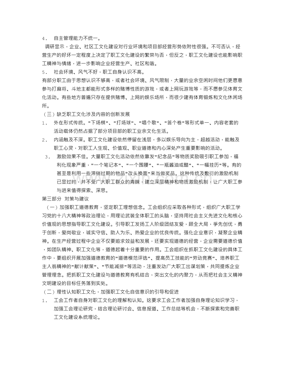 关于职工文化建设的调研报告.doc_第3页