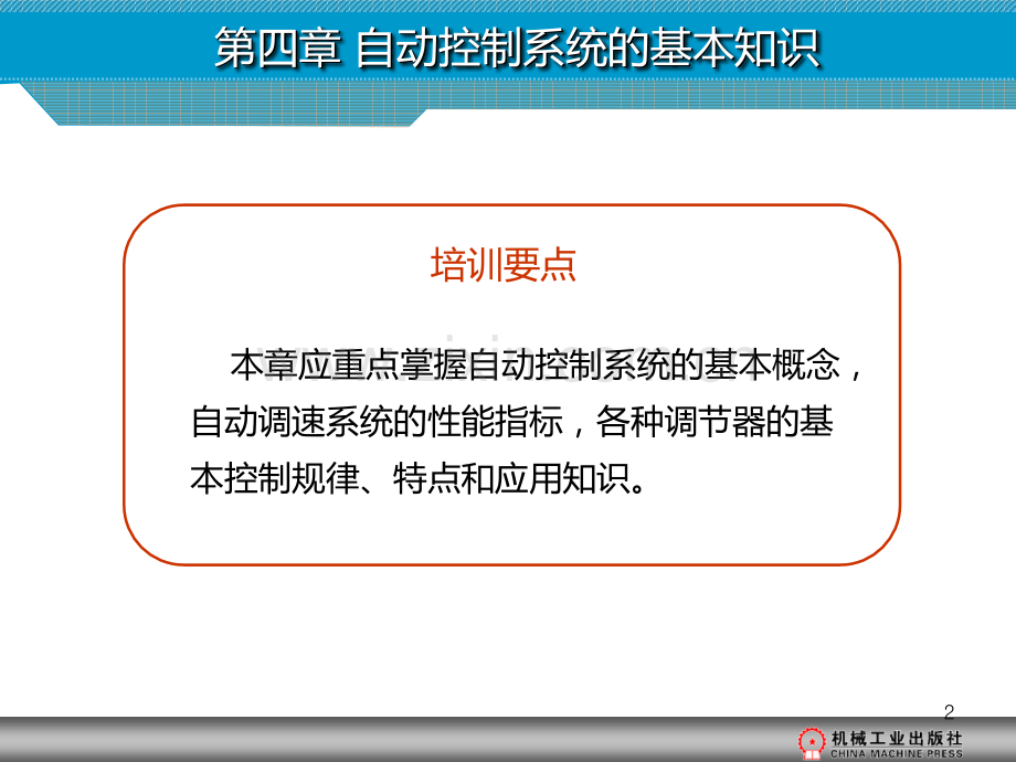 维修电工技师培训教材PPT课件.ppt_第2页