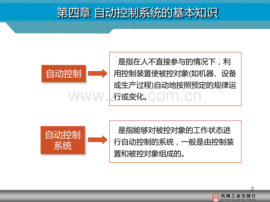 维修电工技师培训教材PPT课件.ppt_第3页