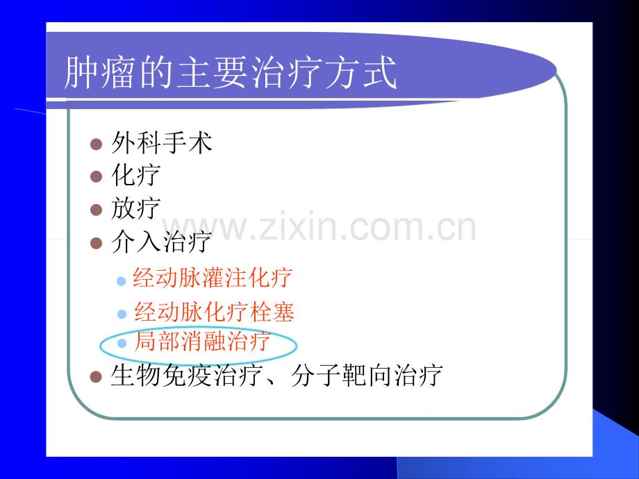 肺肿瘤热消融并发症的预防及处理-兼容模式ppt课件.pptx_第2页