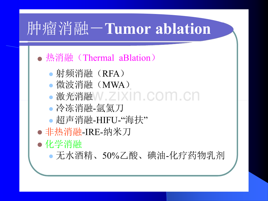 肺肿瘤热消融并发症的预防及处理-兼容模式ppt课件.pptx_第3页