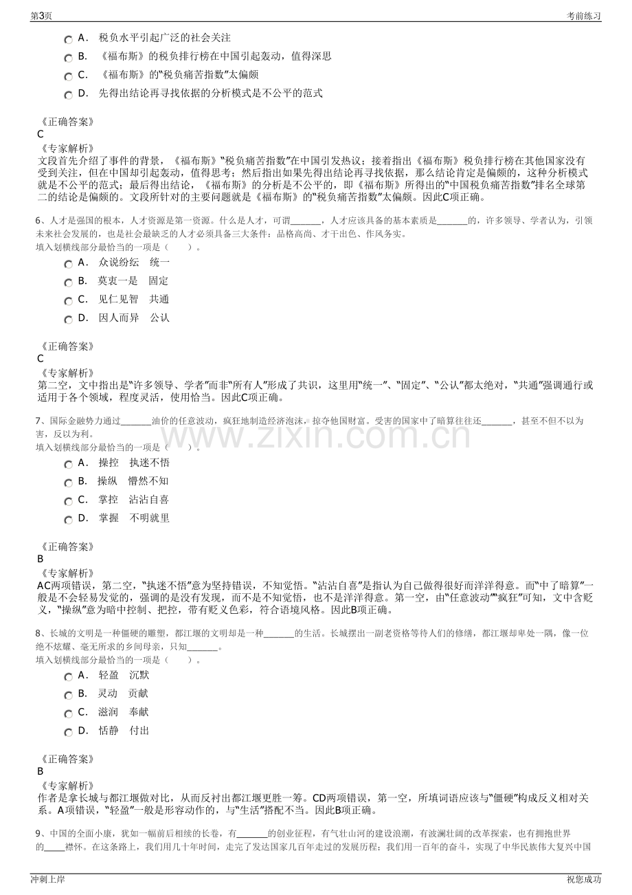 2024年山东淄博市自来水公司招聘笔试冲刺题（带答案解析）.pdf_第3页