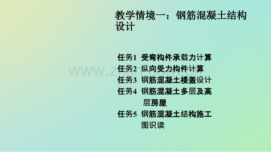 钢筋混凝土结构设计.ppt_第1页