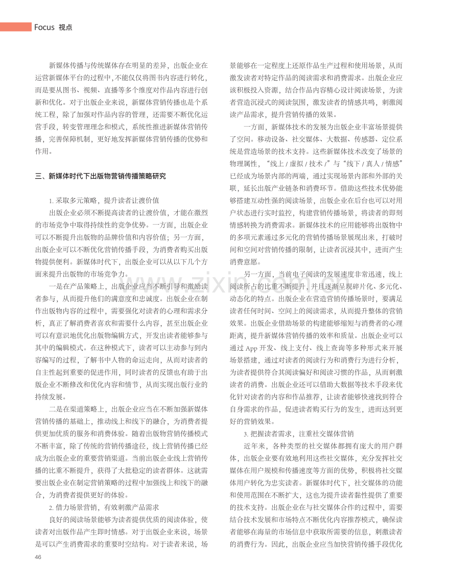 新媒体时代下出版物营销传播研究.pdf_第2页