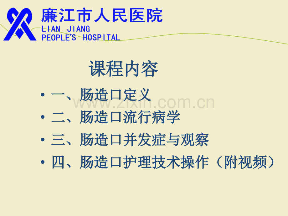 肠造瘘术ppt课件.ppt_第2页