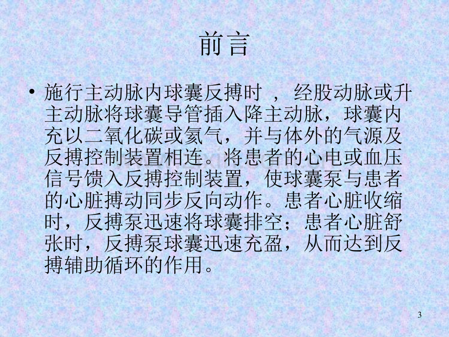 主动脉球囊反博ppt课件.ppt_第3页