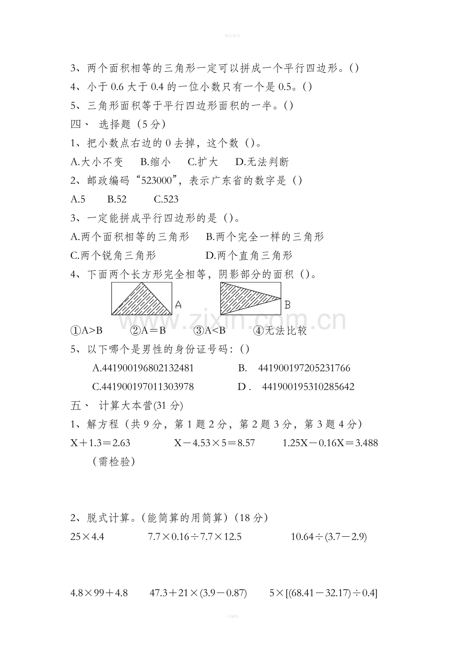 小学五年级(上册)数学期末试卷共八套.doc_第2页