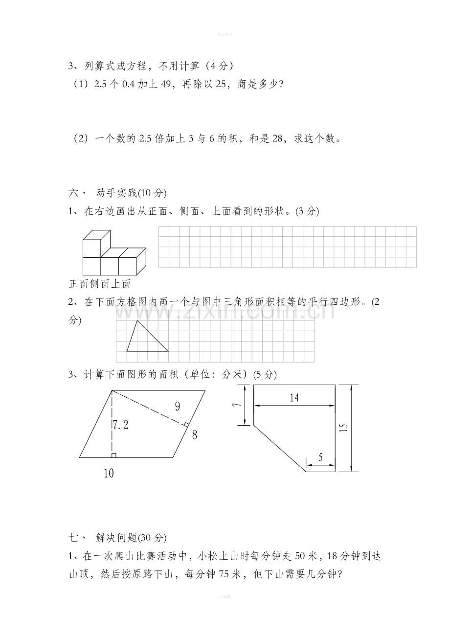 小学五年级(上册)数学期末试卷共八套.doc_第3页