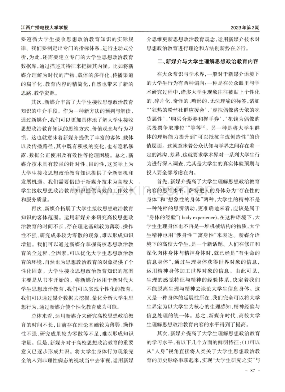 新媒介视域下的高校思想政治教育创新研究.pdf_第2页