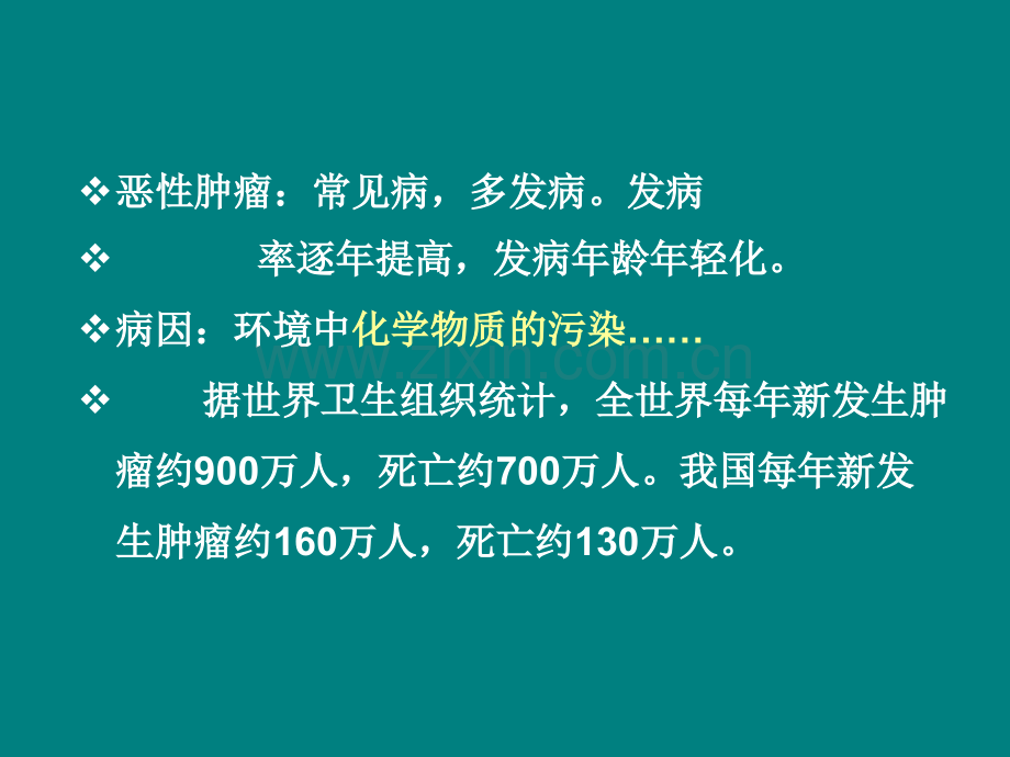 第45章---抗恶性肿瘤药ppt课件.ppt_第2页