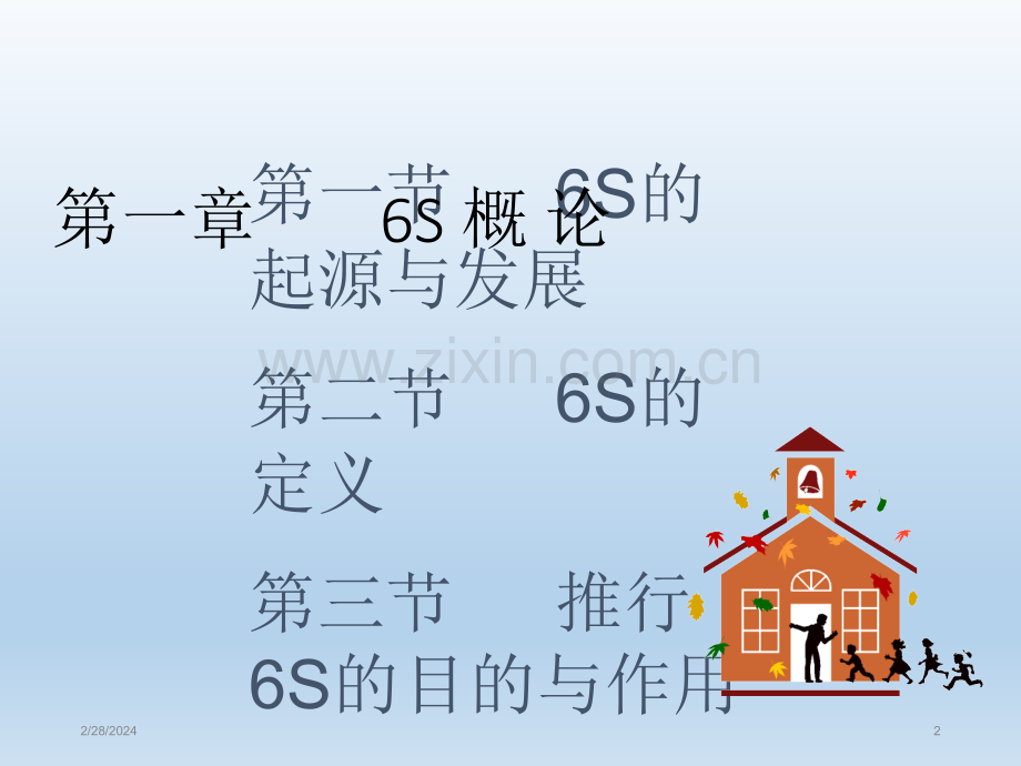 6S现场管理培训ppt.ppt_第2页