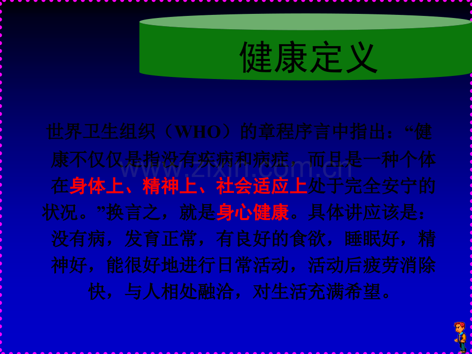 人体的组成和七大营养素讲座社会课ppt课件.pptx_第3页