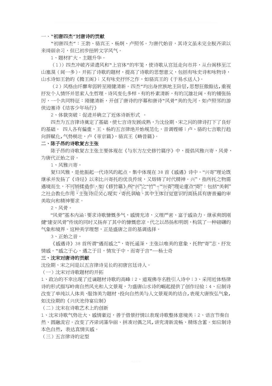 中国古代文学史唐代简答论述题.doc_第1页