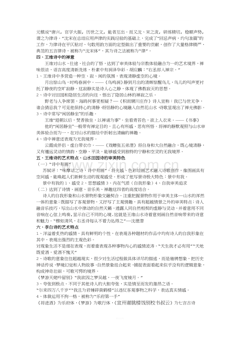 中国古代文学史唐代简答论述题.doc_第2页