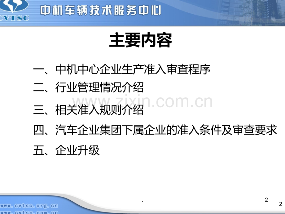 车辆生产企业准入管理详细介绍PPT课件.ppt_第2页