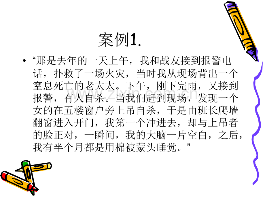 消防兵心理健康讲座.ppt_第2页