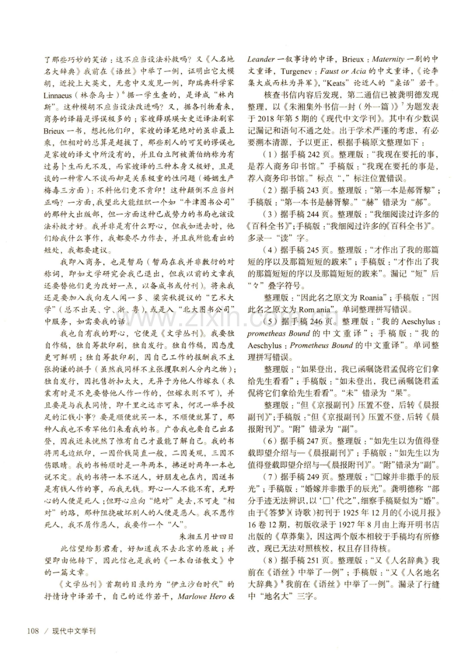 新见朱湘致胡适佚信两通手稿考论.pdf_第3页