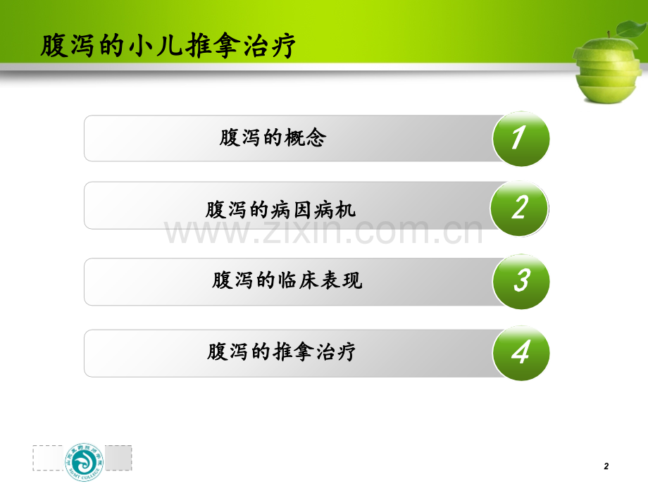 小儿推拿4--腹泻(1)PPT课件.ppt_第2页