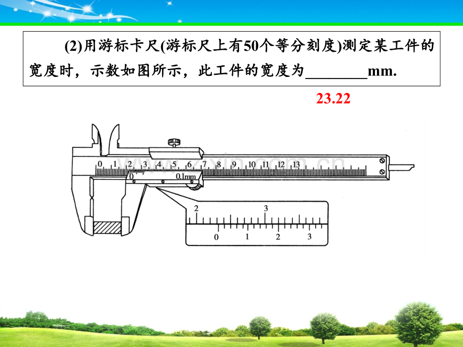 游标卡尺和螺旋测微器练习PPT课件.ppt_第3页