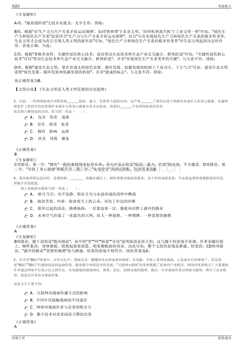 2024年青岛啤酒股份有限公司招聘笔试冲刺题（带答案解析）.pdf_第2页