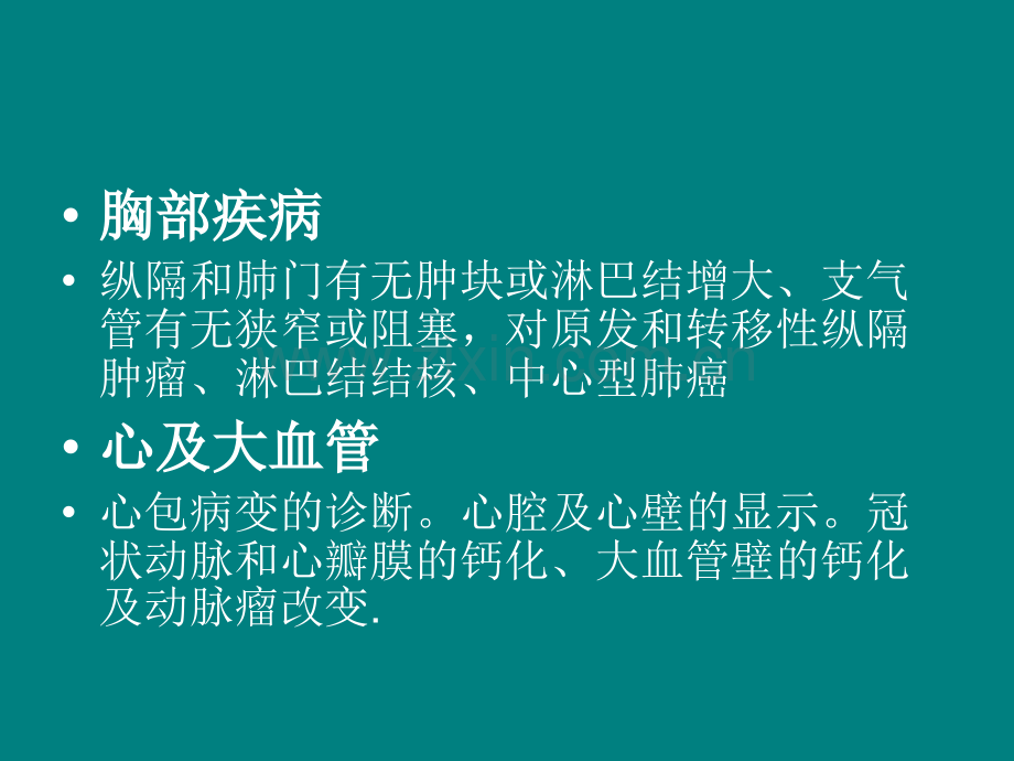 纵隔肿瘤纵隔淋巴结肿大右肺中心型鳞癌.ppt_第2页