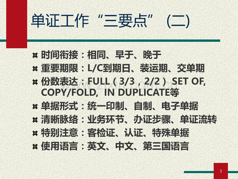 第六章-结算中的单据PPT课件.ppt_第3页