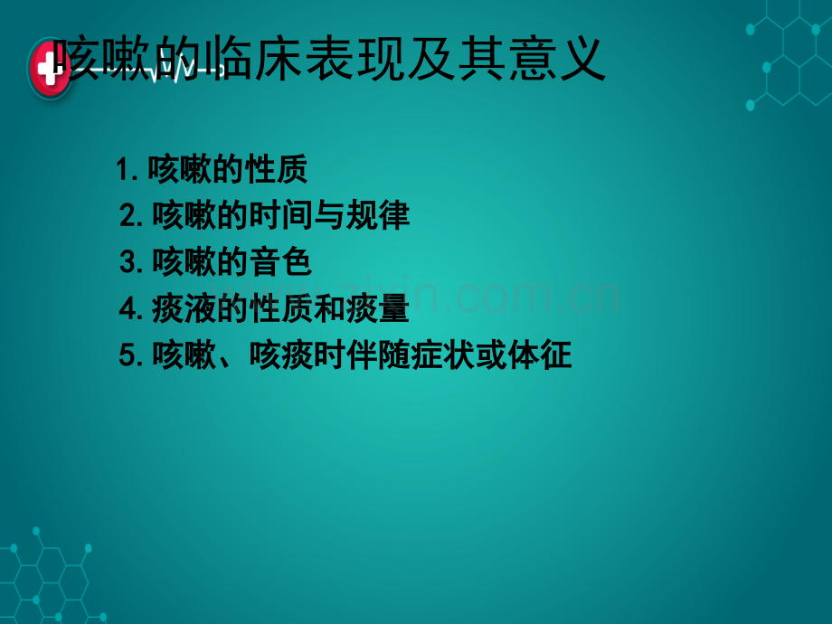 儿科支气管肺炎护理查房ppt课件.ppt_第2页