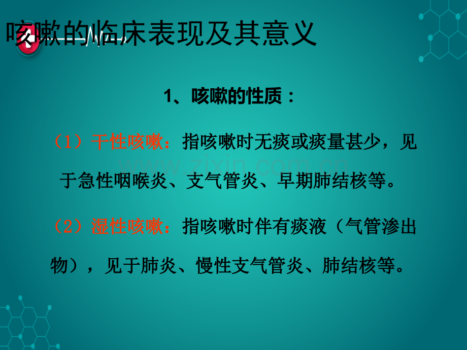 儿科支气管肺炎护理查房ppt课件.ppt_第3页